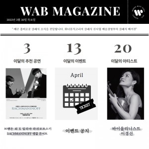 WAB 매거진 | 4월호